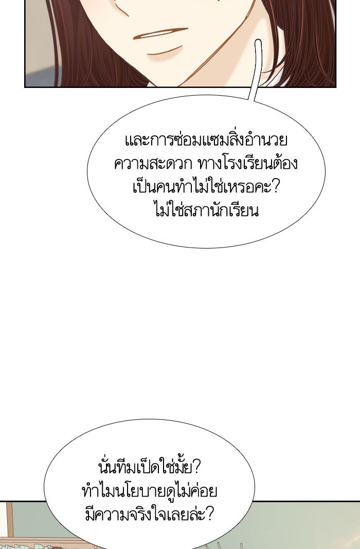 โลกสดใสวัยสีชมพู - หน้า 79
