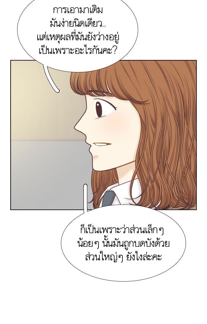 โลกสดใสวัยสีชมพู - หน้า 89