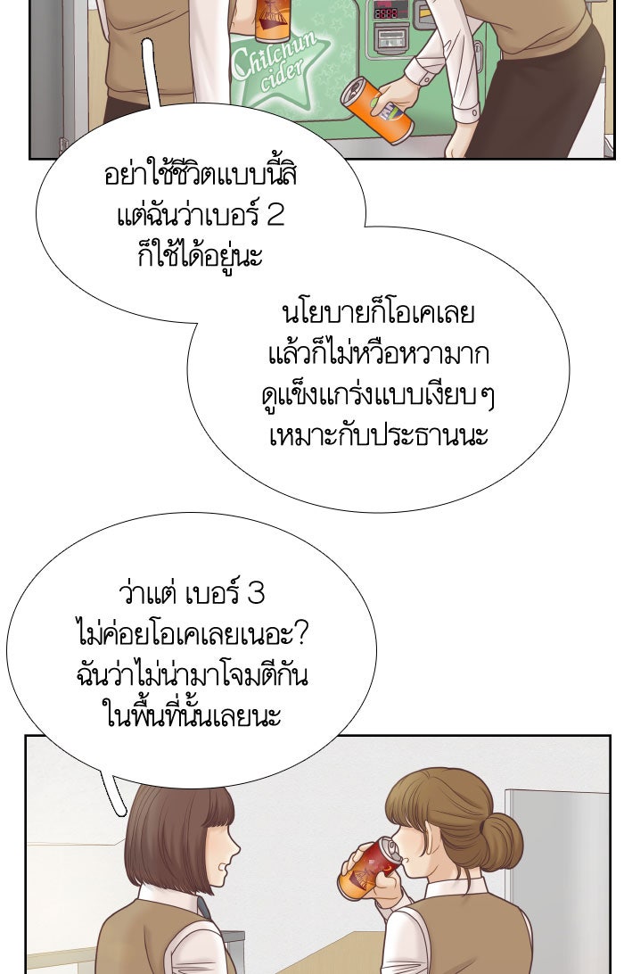 โลกสดใสวัยสีชมพู - หน้า 67
