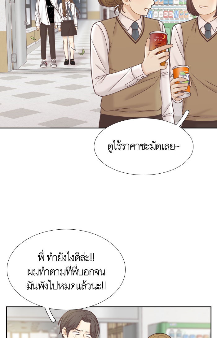 โลกสดใสวัยสีชมพู - หน้า 69
