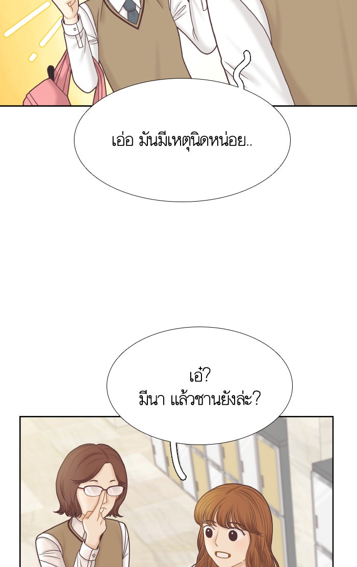 โลกสดใสวัยสีชมพู - หน้า 31