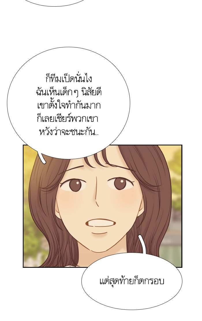 โลกสดใสวัยสีชมพู - หน้า 53