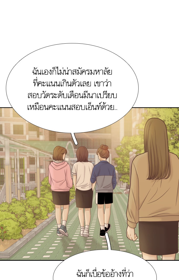 โลกสดใสวัยสีชมพู - หน้า 55