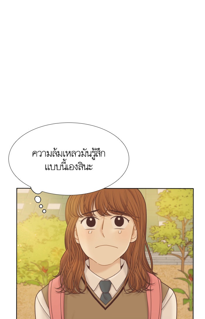 โลกสดใสวัยสีชมพู - หน้า 57
