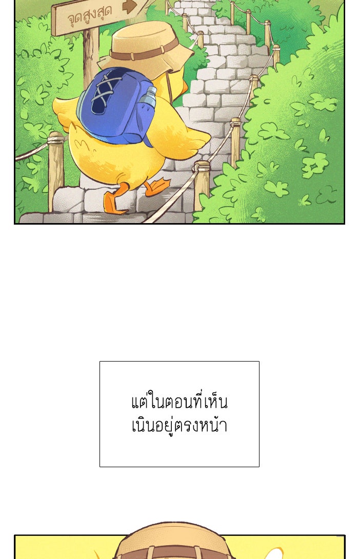 โลกสดใสวัยสีชมพู - หน้า 59