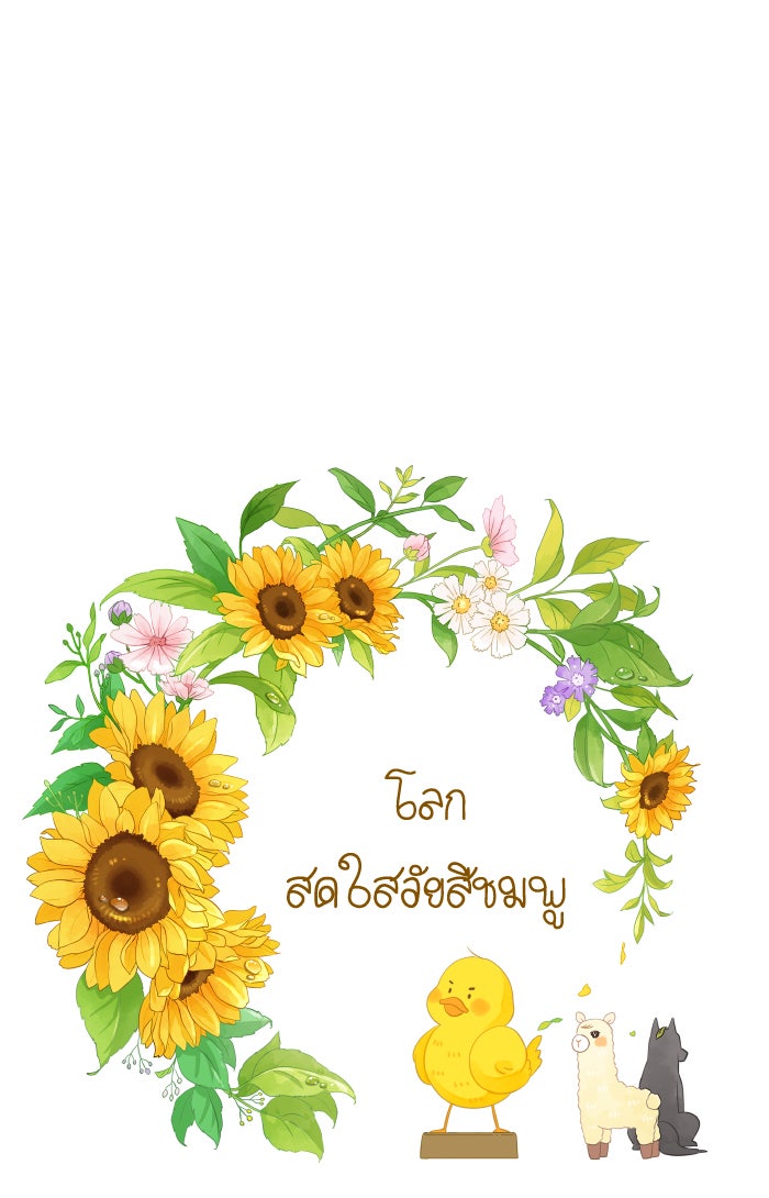โลกสดใสวัยสีชมพู - หน้า 80