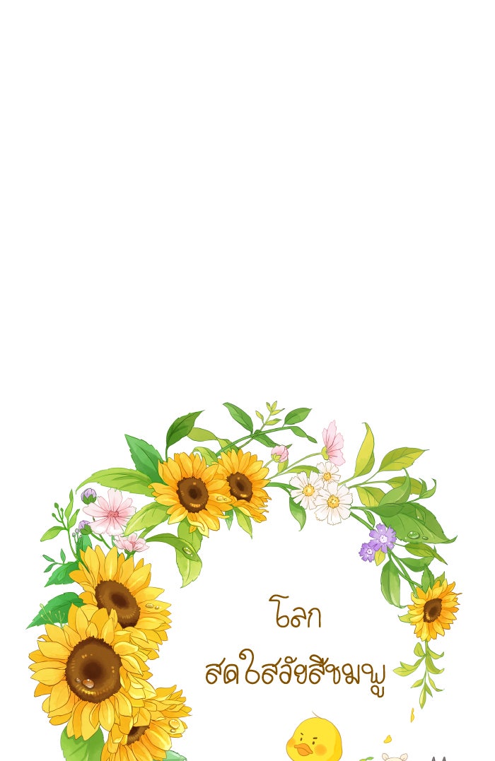 โลกสดใสวัยสีชมพู - หน้า 28