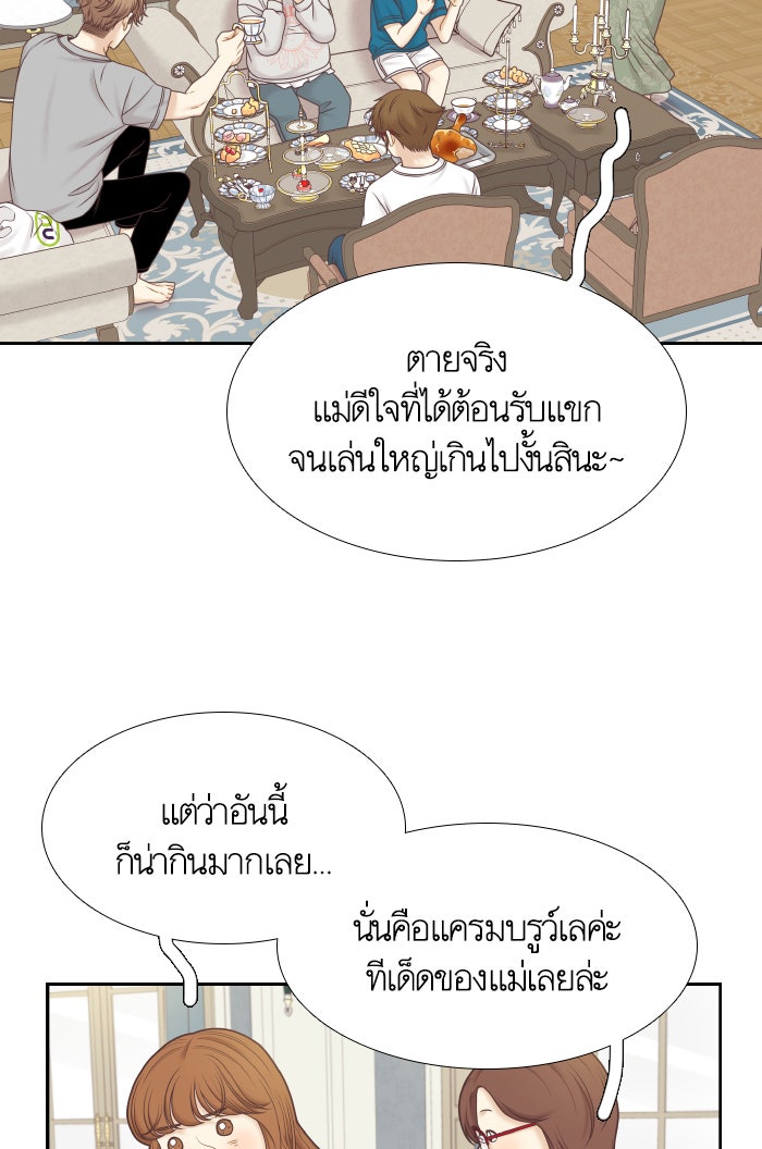 โลกสดใสวัยสีชมพู - หน้า 23