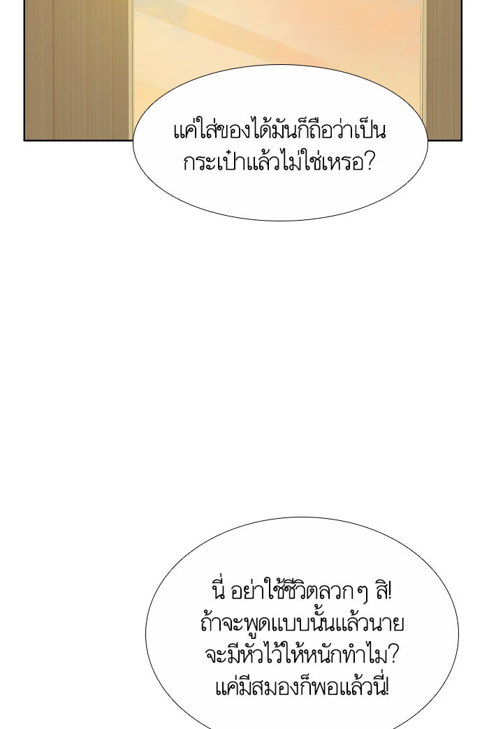 โลกสดใสวัยสีชมพู - หน้า 67