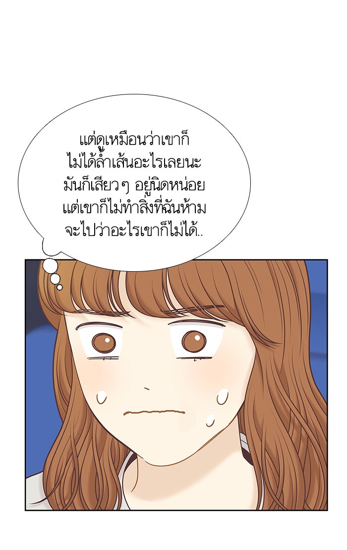 โลกสดใสวัยสีชมพู - หน้า 29