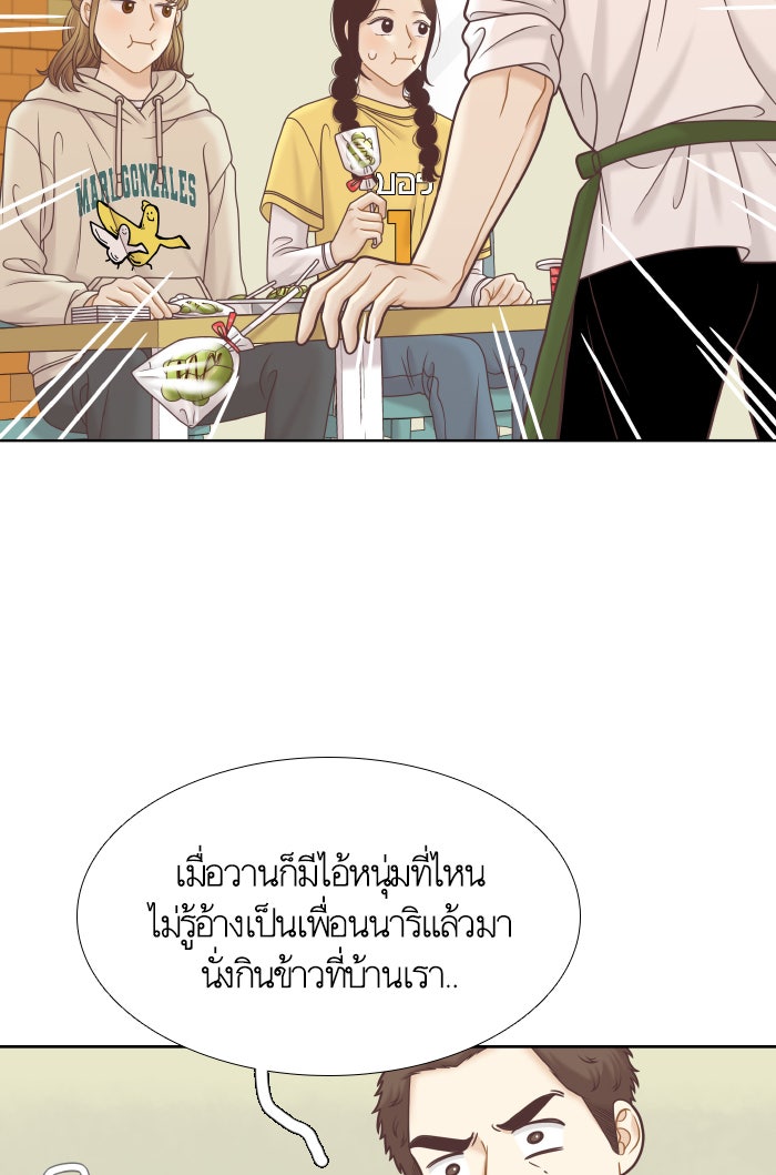 โลกสดใสวัยสีชมพู - หน้า 51