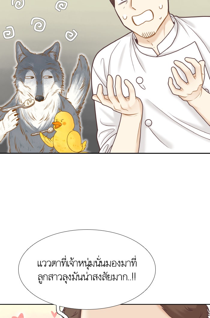 โลกสดใสวัยสีชมพู - หน้า 52