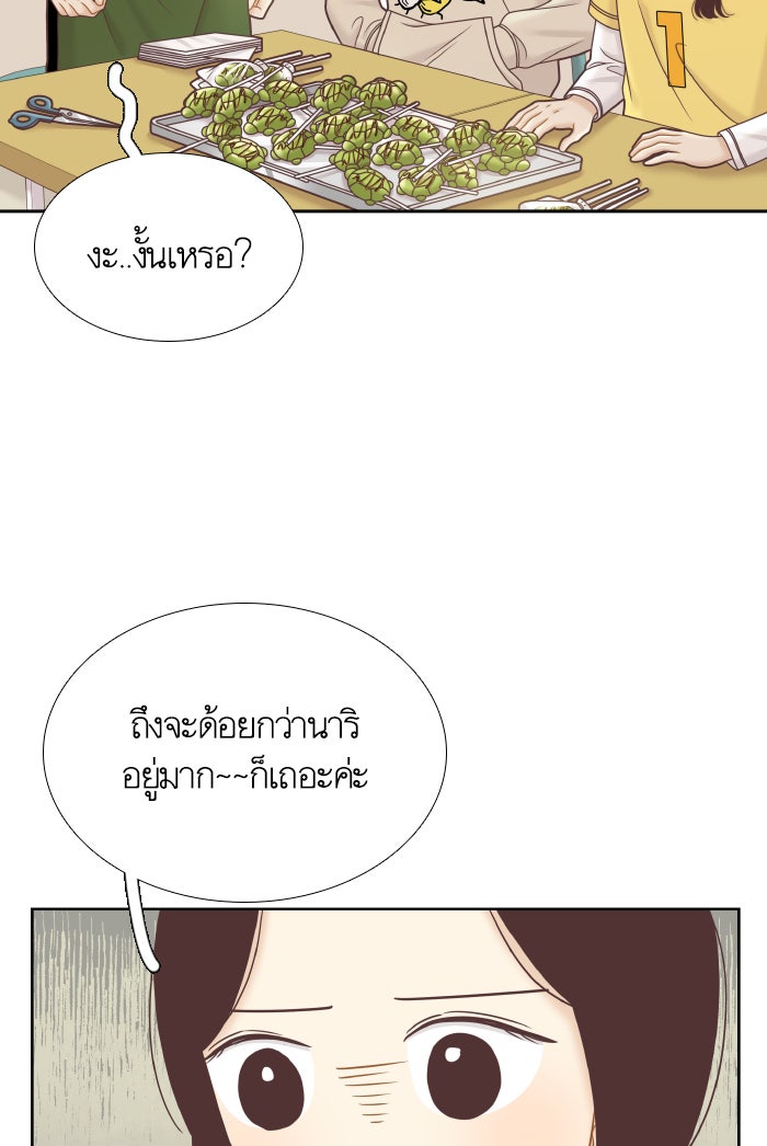 โลกสดใสวัยสีชมพู - หน้า 59