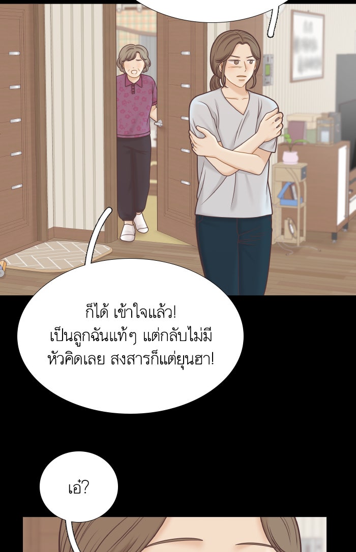 โลกสดใสวัยสีชมพู - หน้า 51