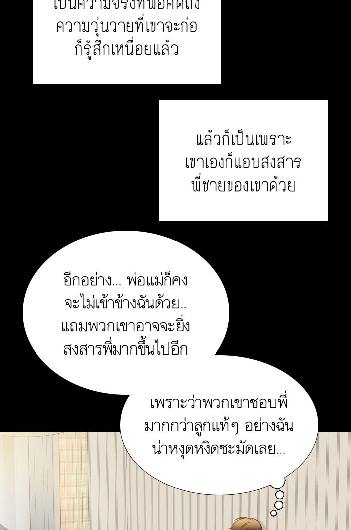 โลกสดใสวัยสีชมพู - หน้า 56