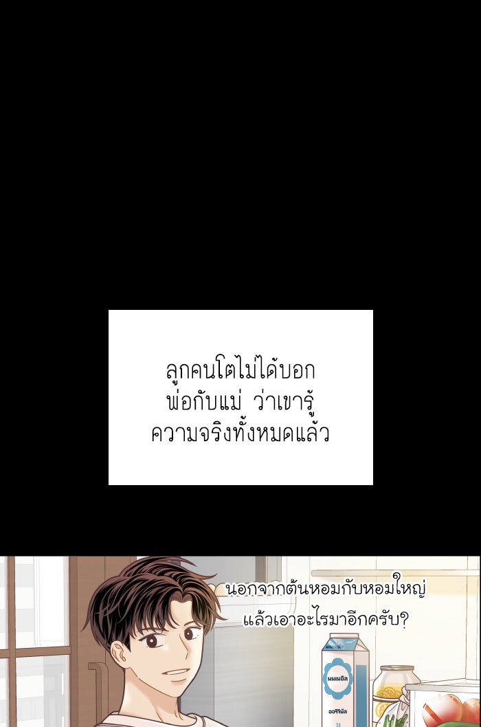 โลกสดใสวัยสีชมพู - หน้า 72