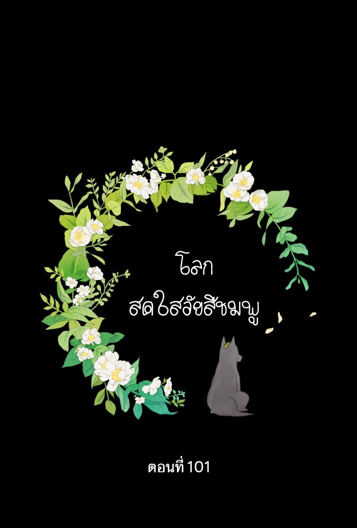 โลกสดใสวัยสีชมพู - หน้า 22