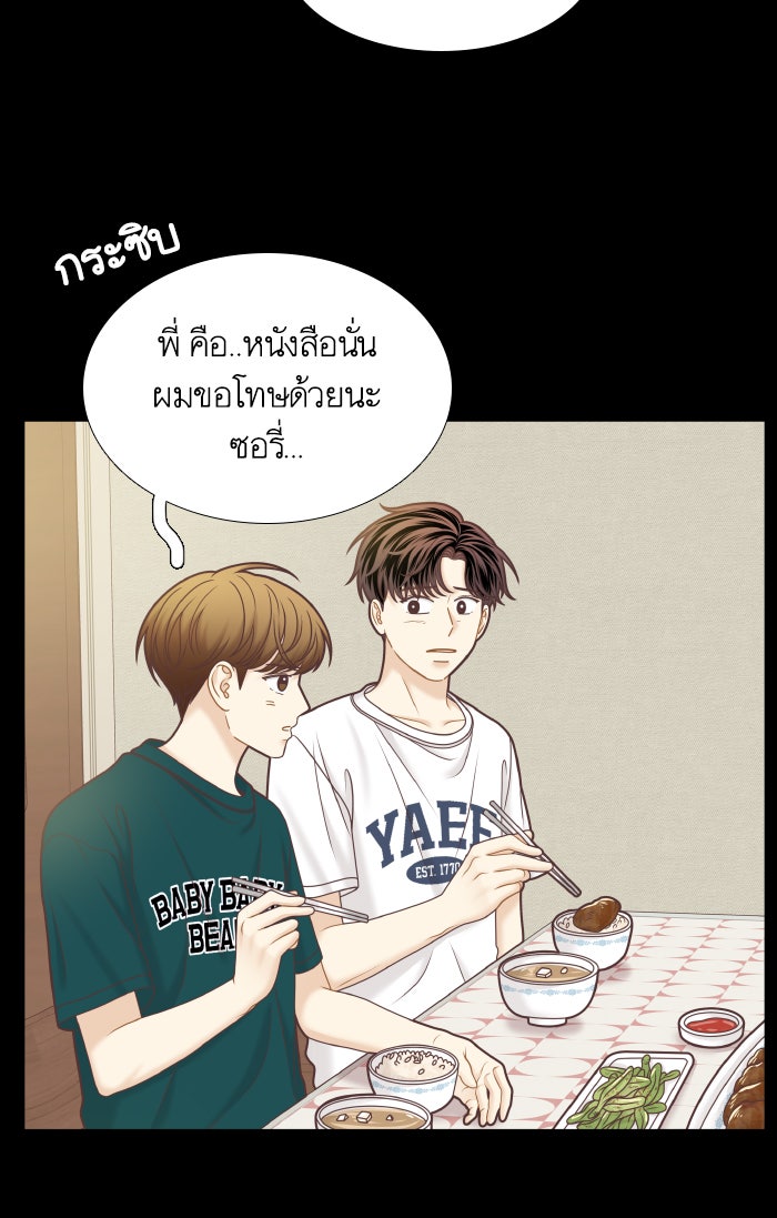 โลกสดใสวัยสีชมพู - หน้า 52