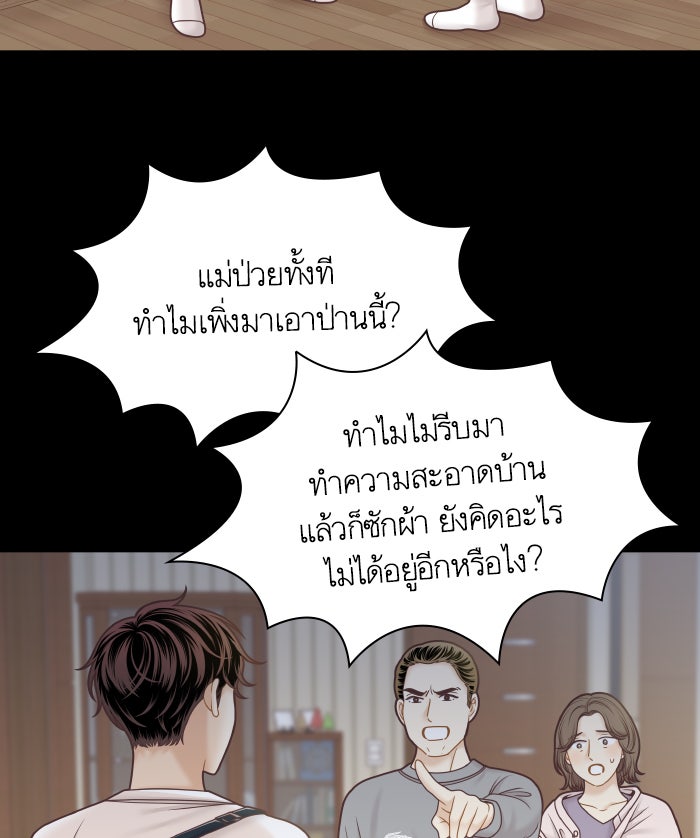 โลกสดใสวัยสีชมพู - หน้า 57