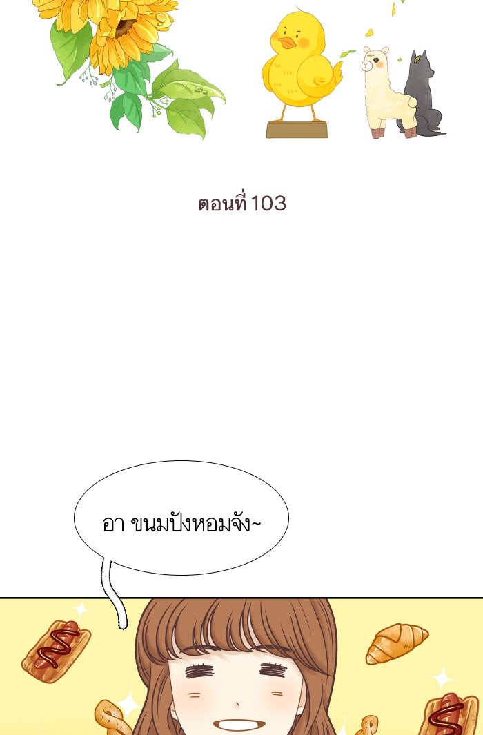 โลกสดใสวัยสีชมพู - หน้า 14