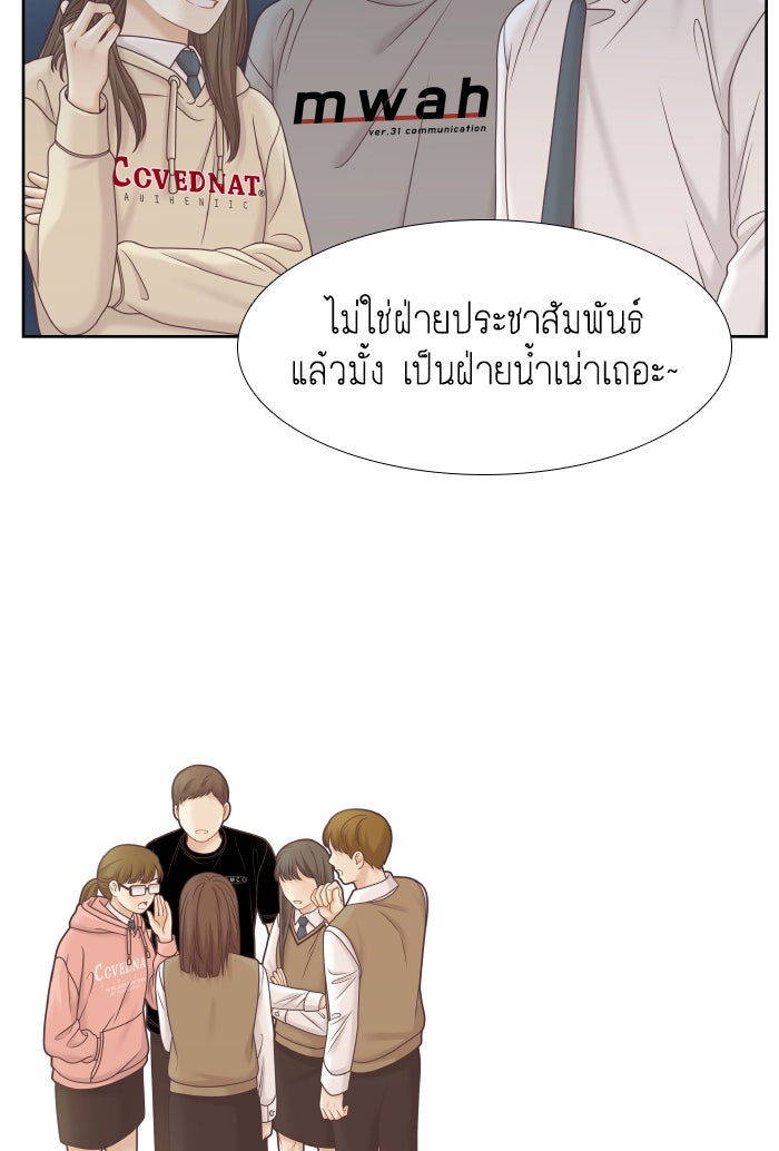 โลกสดใสวัยสีชมพู - หน้า 57