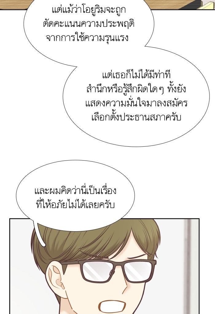 โลกสดใสวัยสีชมพู - หน้า 39