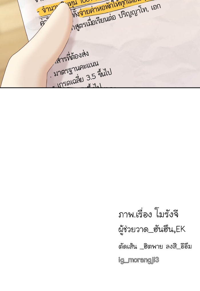 โลกสดใสวัยสีชมพู - หน้า 84