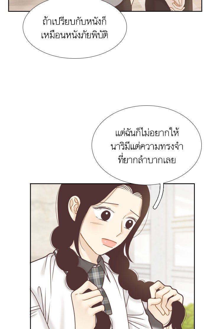 โลกสดใสวัยสีชมพู - หน้า 25
