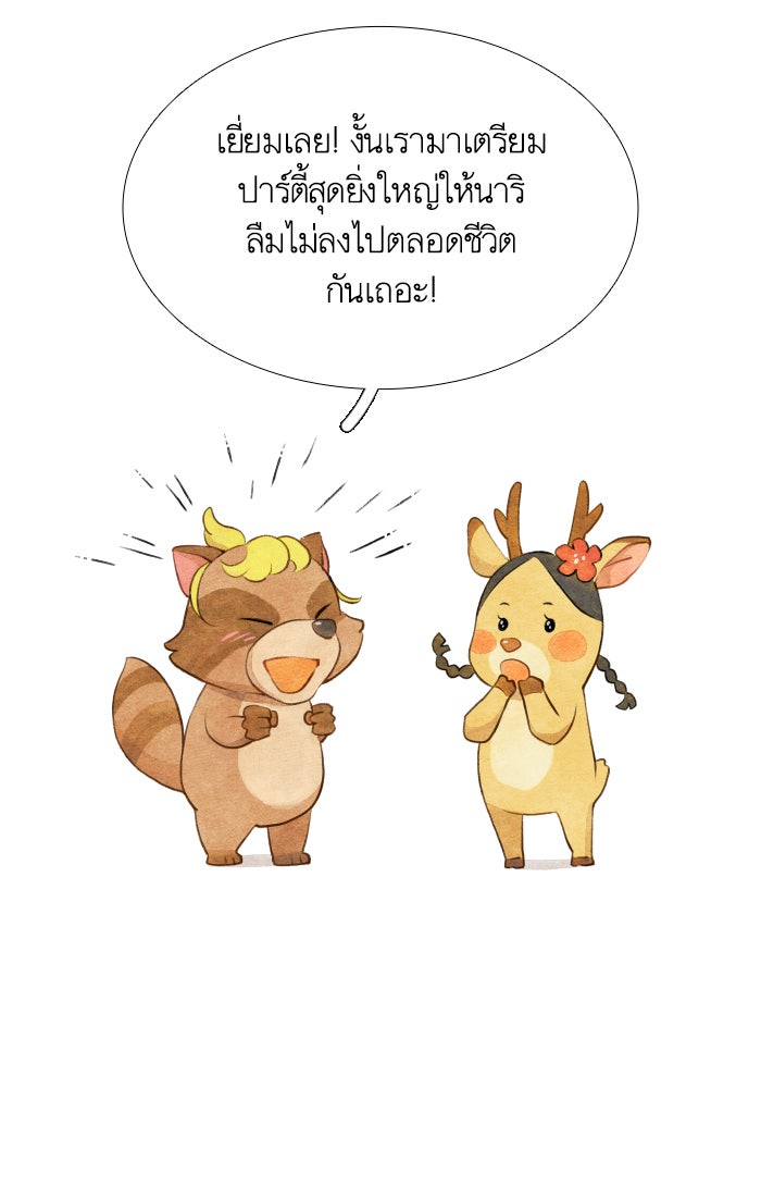 โลกสดใสวัยสีชมพู - หน้า 31