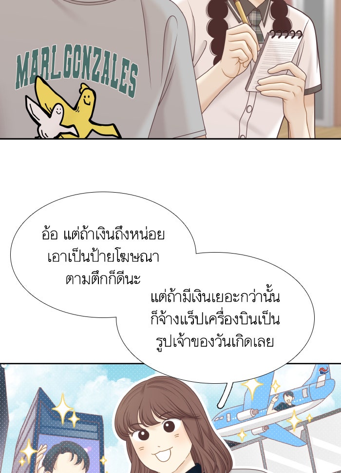 โลกสดใสวัยสีชมพู - หน้า 58