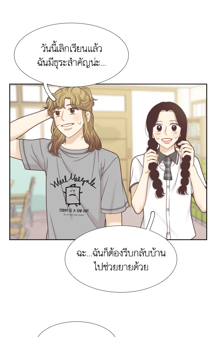 โลกสดใสวัยสีชมพู - หน้า 25