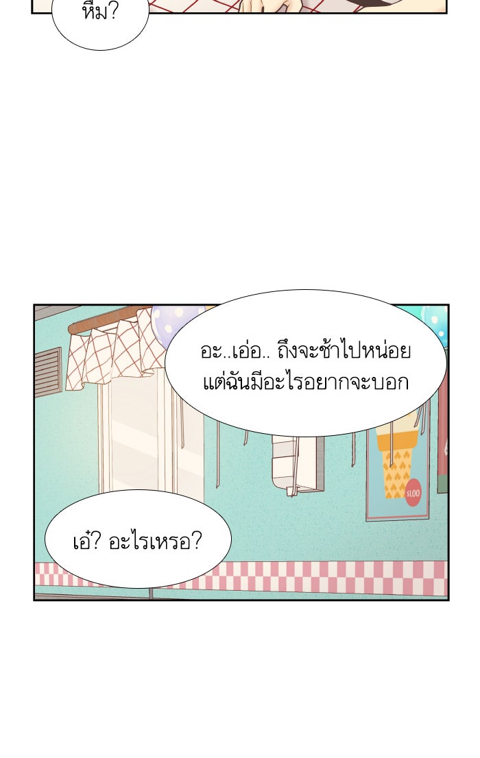 โลกสดใสวัยสีชมพู - หน้า 24
