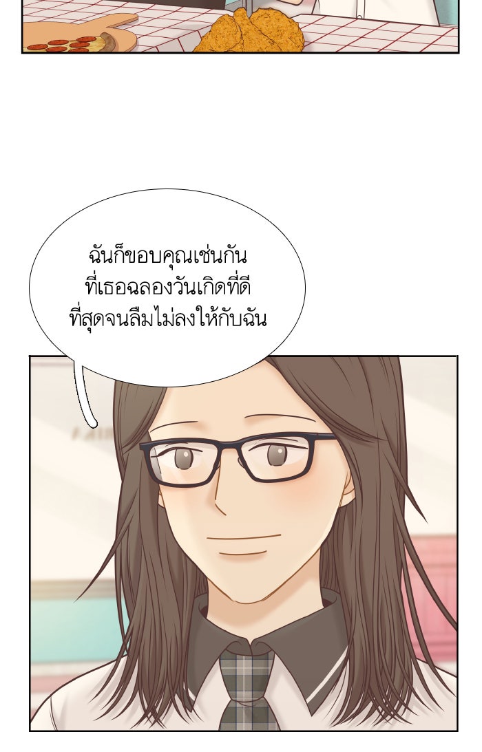 โลกสดใสวัยสีชมพู - หน้า 43