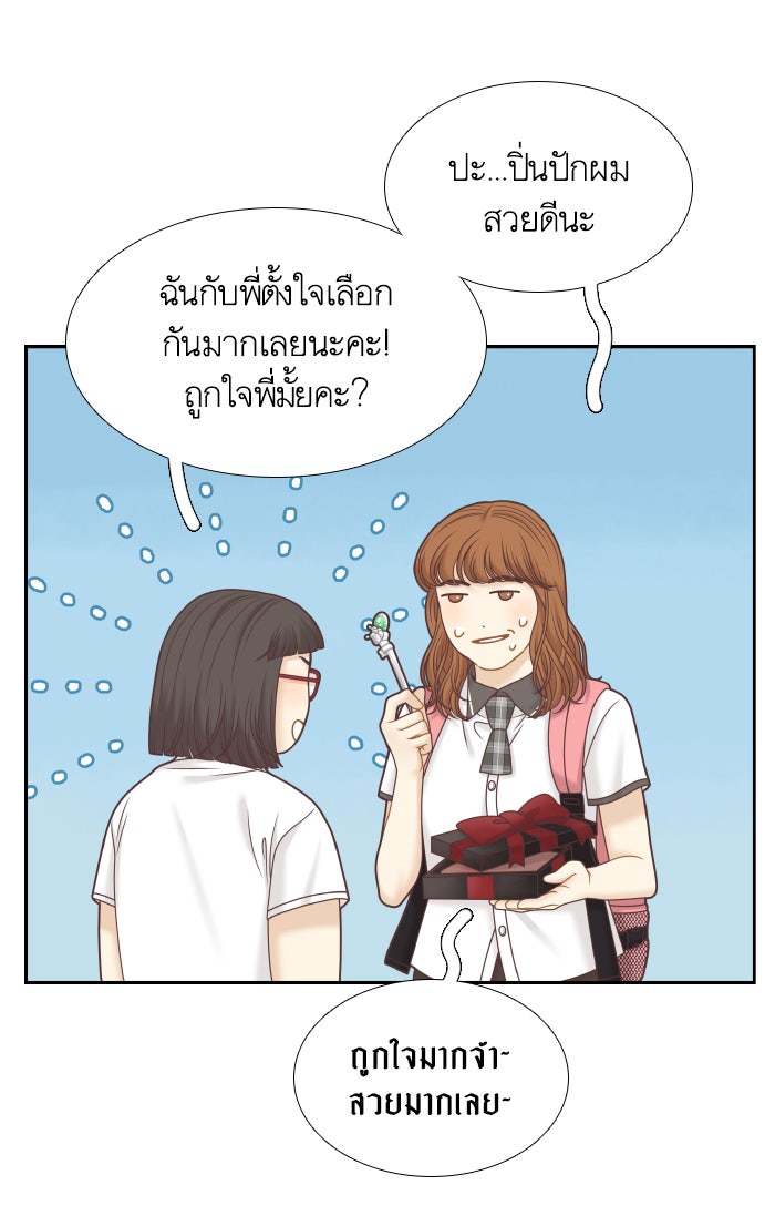 โลกสดใสวัยสีชมพู - หน้า 6