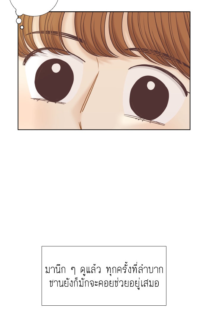 โลกสดใสวัยสีชมพู - หน้า 77