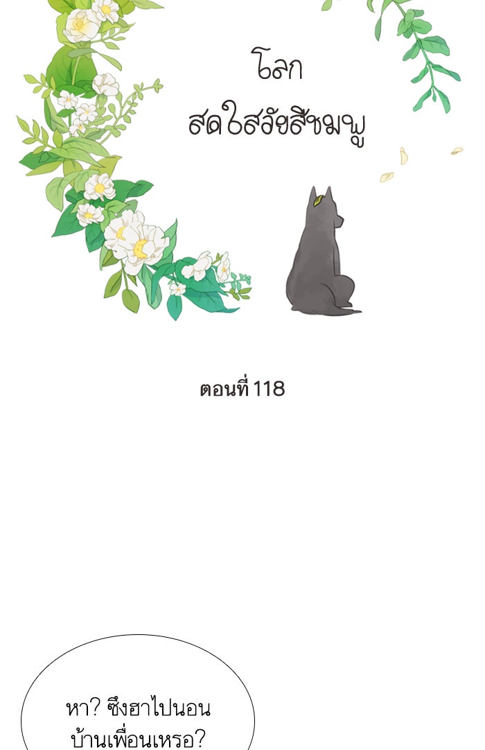 โลกสดใสวัยสีชมพู - หน้า 8