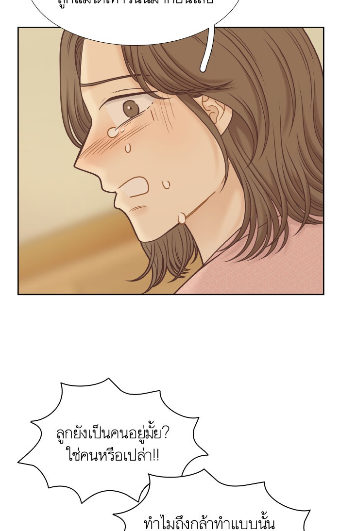 โลกสดใสวัยสีชมพู - หน้า 23
