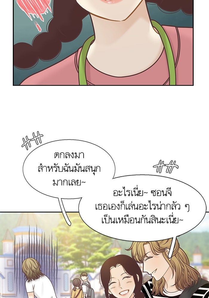 โลกสดใสวัยสีชมพู - หน้า 11