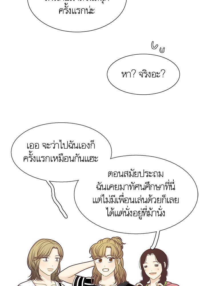 โลกสดใสวัยสีชมพู - หน้า 23