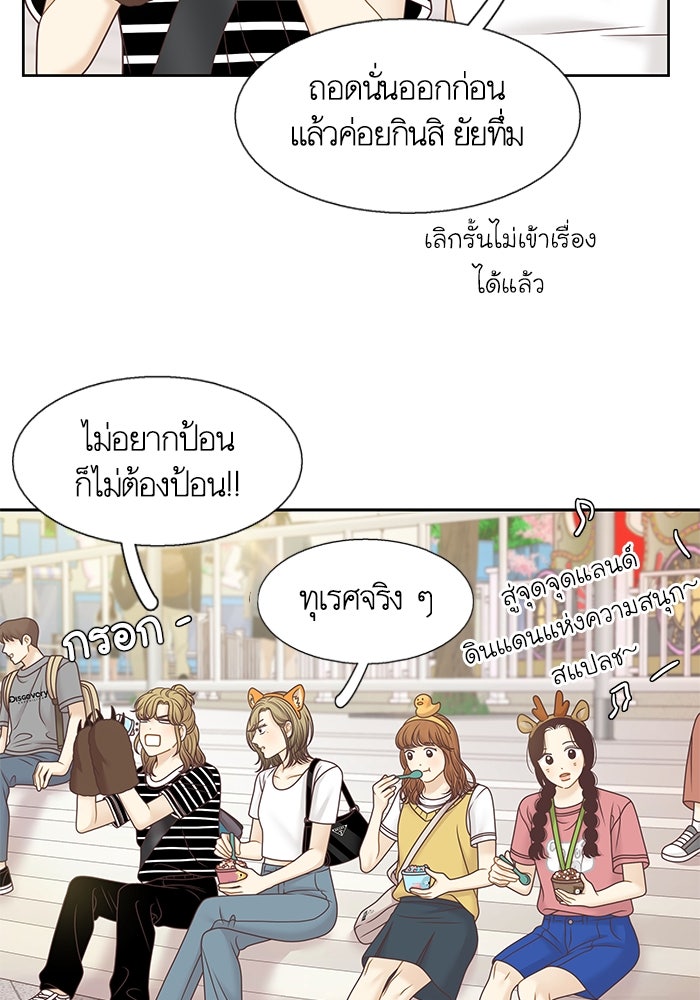 โลกสดใสวัยสีชมพู - หน้า 42