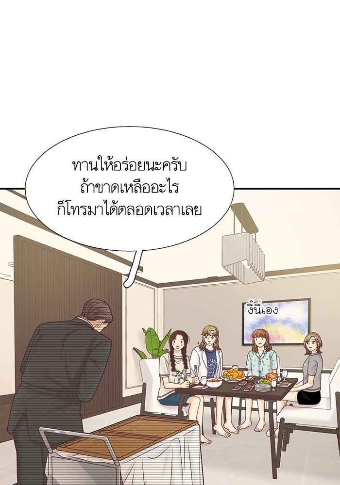 โลกสดใสวัยสีชมพู - หน้า 28