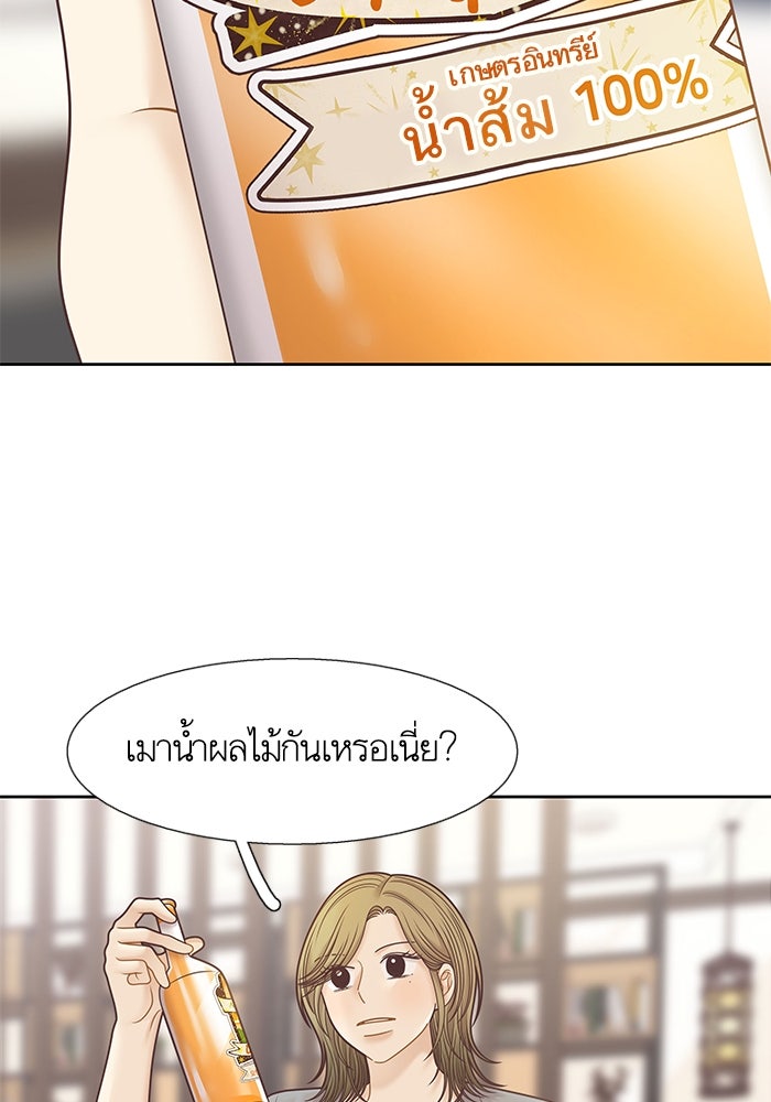 โลกสดใสวัยสีชมพู - หน้า 79