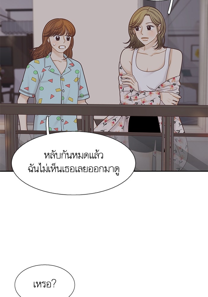 โลกสดใสวัยสีชมพู - หน้า 85