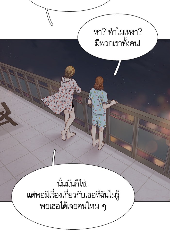 โลกสดใสวัยสีชมพู - หน้า 87