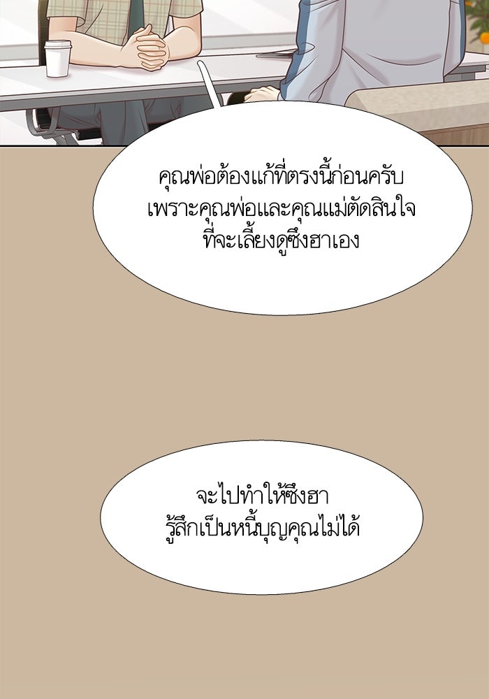 โลกสดใสวัยสีชมพู - หน้า 71