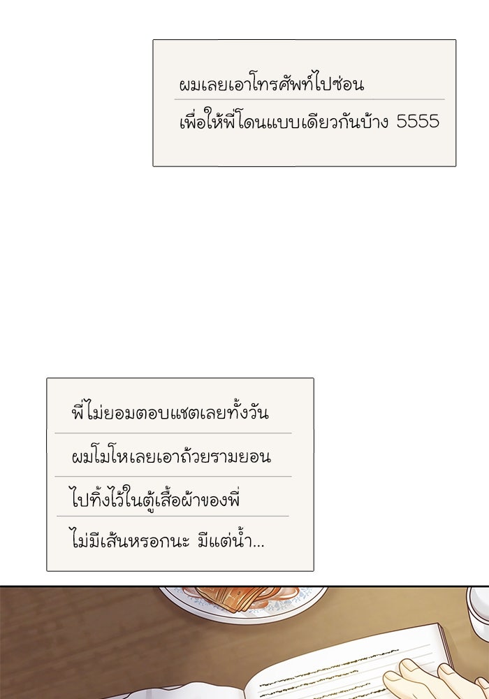 โลกสดใสวัยสีชมพู - หน้า 59