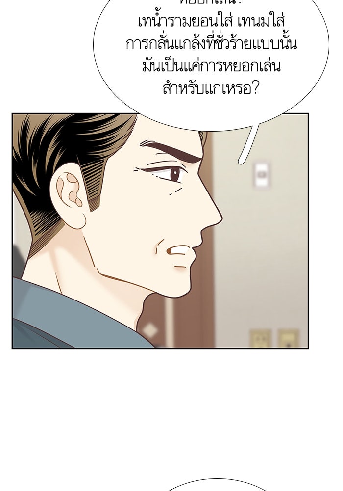 โลกสดใสวัยสีชมพู - หน้า 70