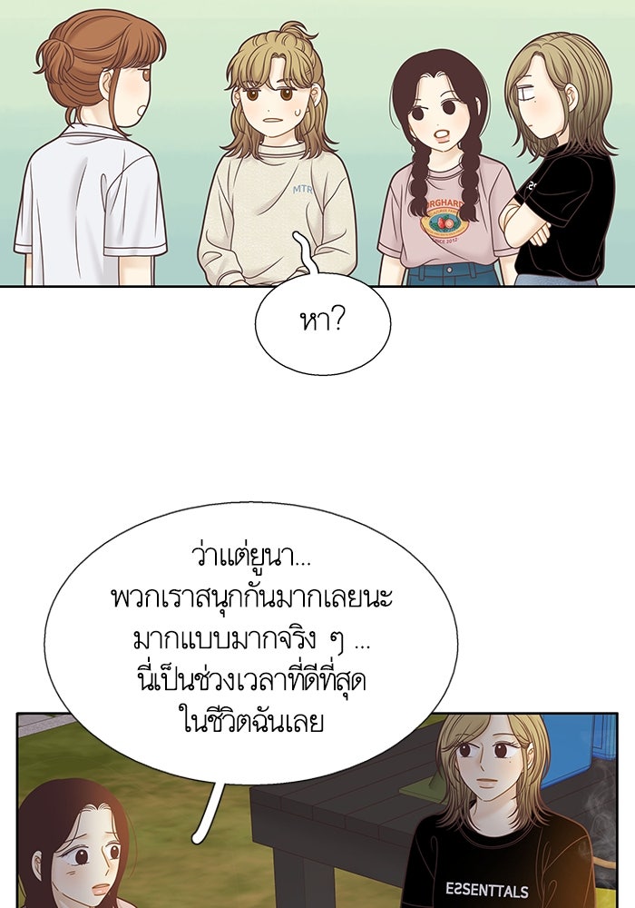 โลกสดใสวัยสีชมพู - หน้า 21
