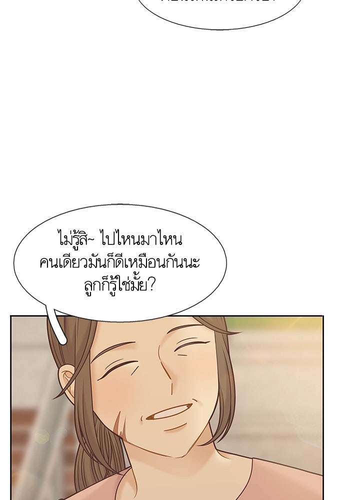 โลกสดใสวัยสีชมพู - หน้า 31