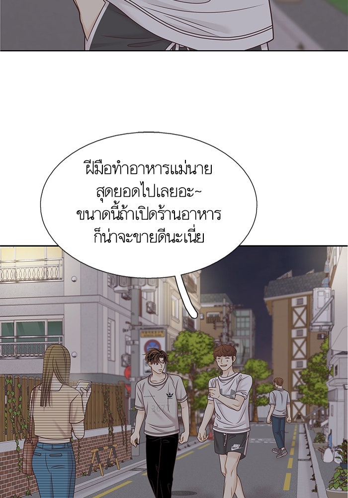 โลกสดใสวัยสีชมพู - หน้า 51